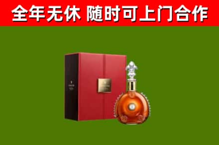 阳西回收路易十三