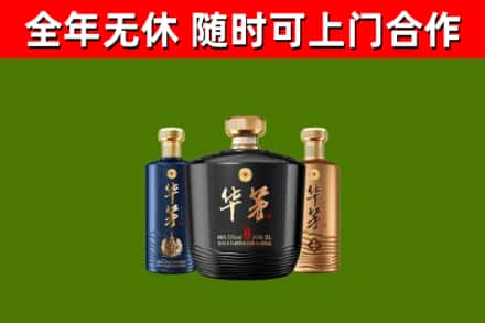 阳西回收华茅