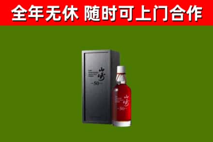阳西回收山崎洋酒