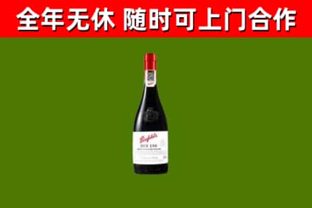阳西回收奔富红酒